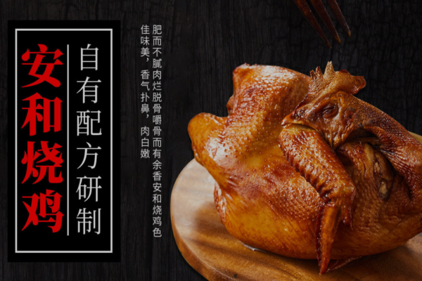 安和食品