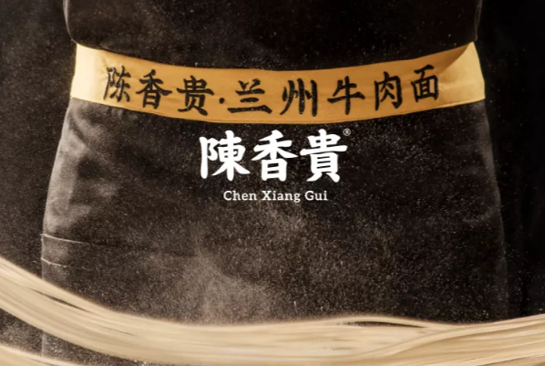 陈香贵兰州牛肉面