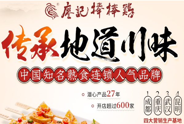 廖记棒棒鸡加盟