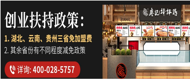 廖记棒棒鸡加盟
