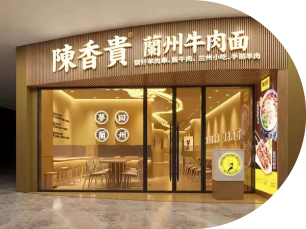 陈香贵兰州牛肉面门店