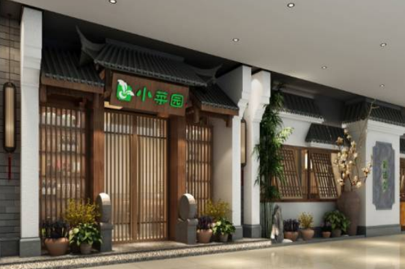小菜园餐厅