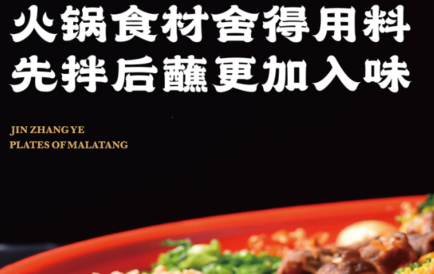 金张爷盘盘麻辣烫加盟