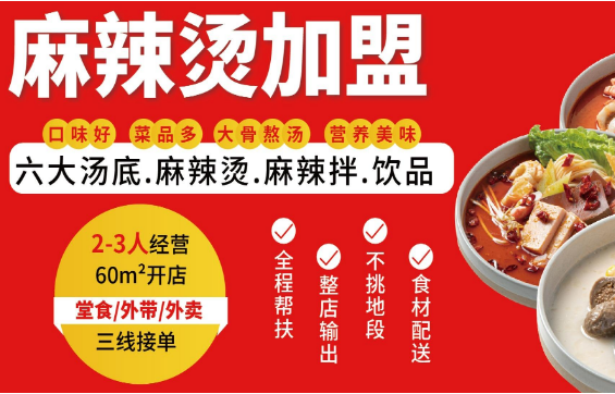 金张爷盘盘麻辣烫加盟