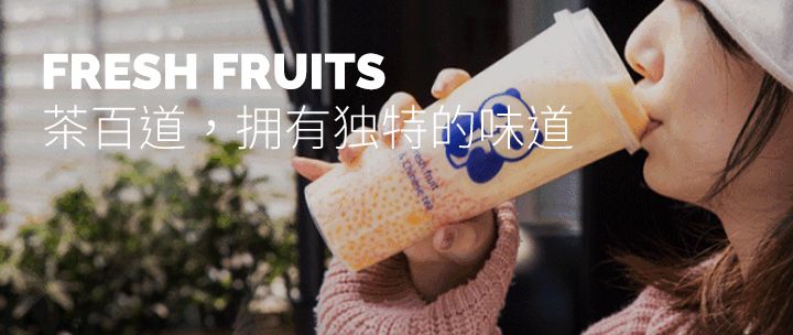 茶百道饮品加盟