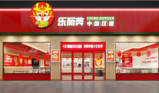 乐而美汉堡加盟