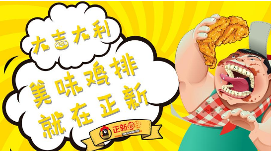 正新鸡排加盟