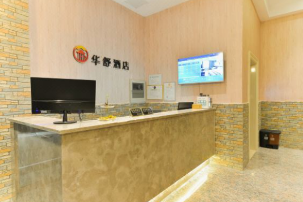 华舒酒店加盟