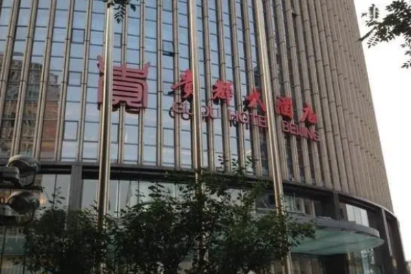 贵都大饭店加盟