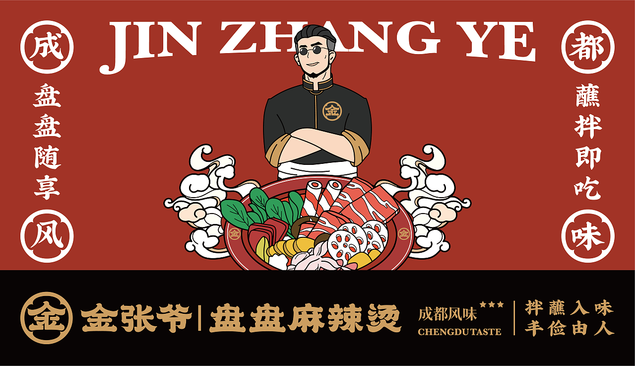 金张爷盘盘麻辣烫加盟