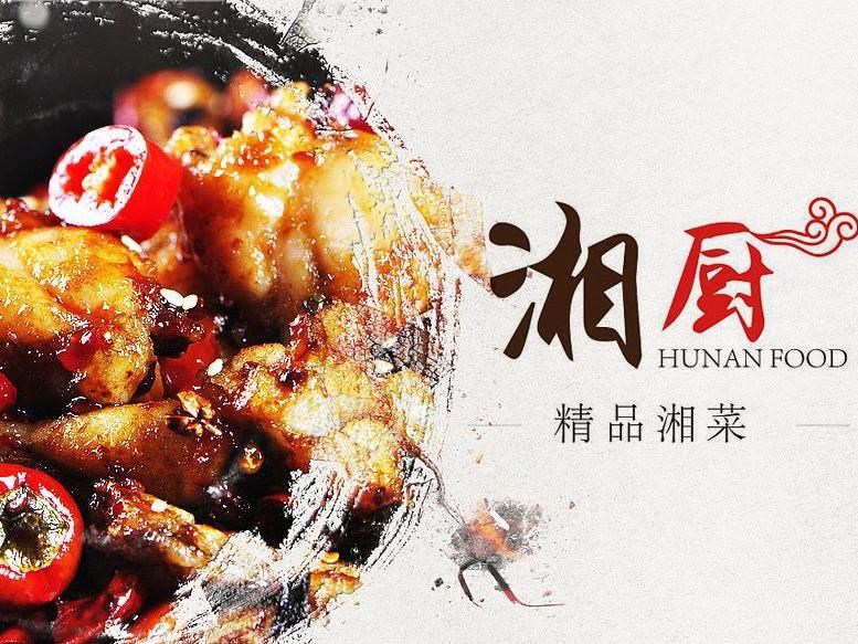 湘厨本味加盟