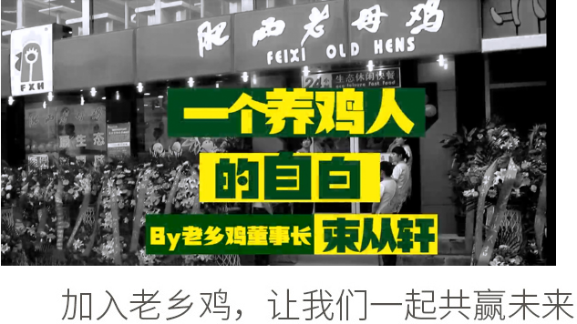 老乡鸡加盟