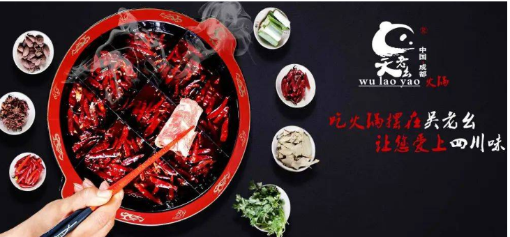 吴老幺火锅加盟