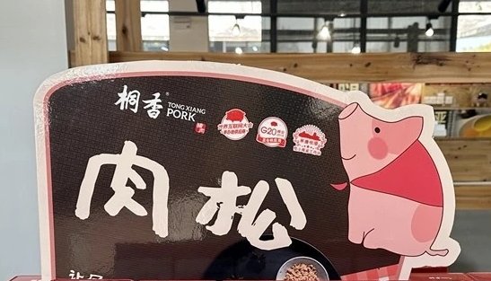 桐香猪肉加盟
