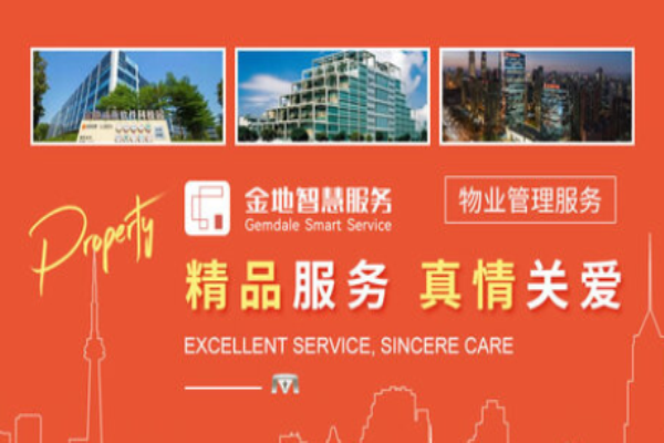 金地智慧服务加盟