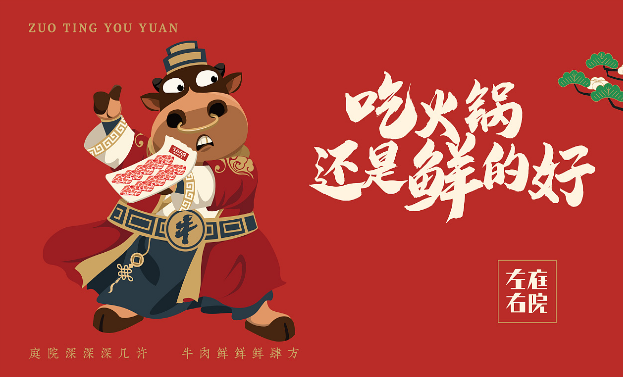 左庭右院火锅加盟