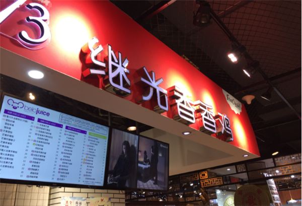继光香香鸡加盟