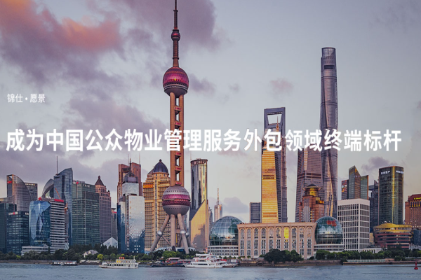 锦仕物业加盟