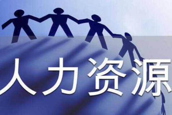 广圆劳务服务加盟