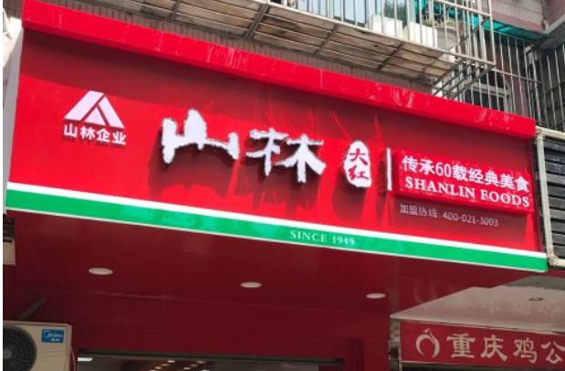 山林大红加盟