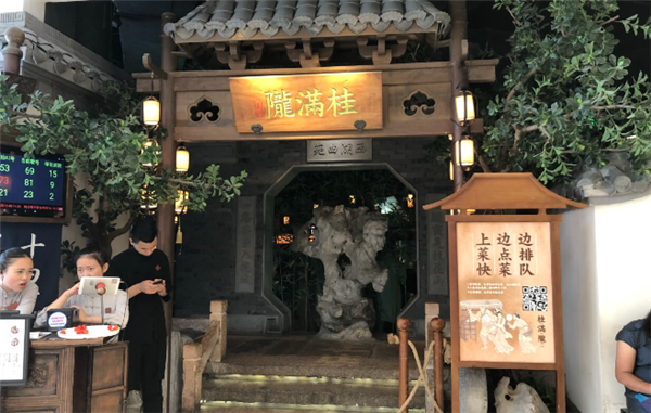 桂满陇加盟