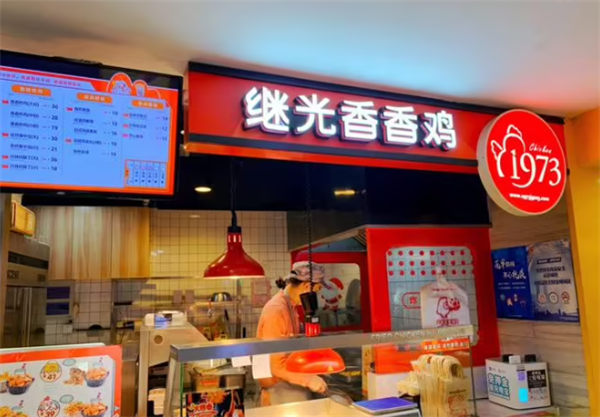 继光香香鸡加盟