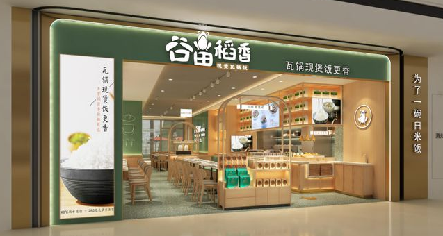 谷田稻香瓦锅饭加盟