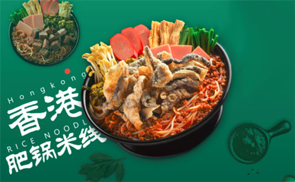 香港肥锅米线加盟