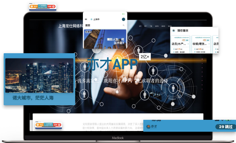 亦才招聘app