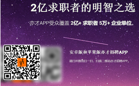 亦才招聘app