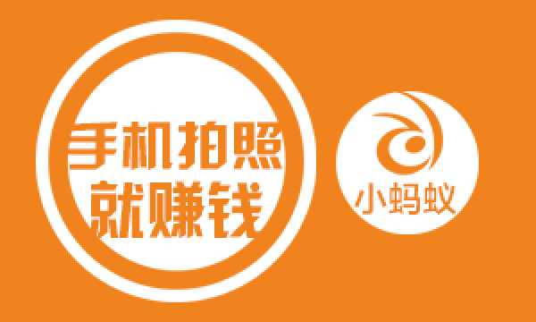 蚂蚁众包