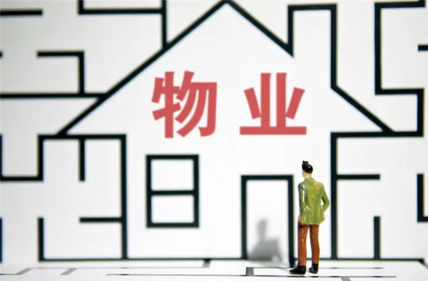 吴安物业