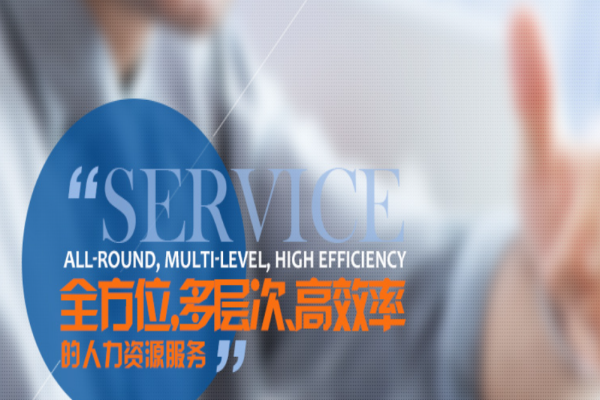 易管家人力资源加盟