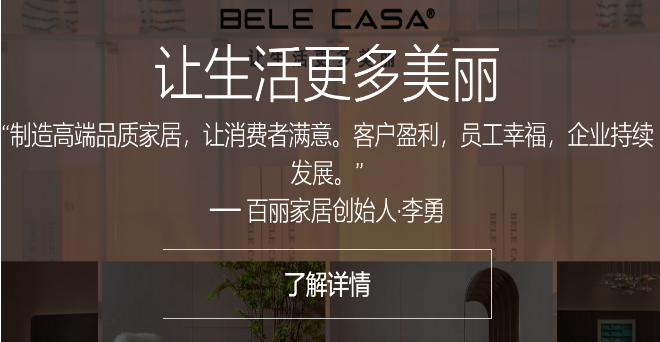 百丽家居