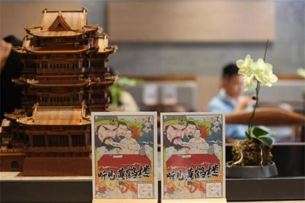黄鹤楼餐厅