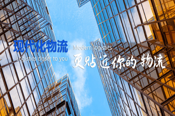远洋物流加盟