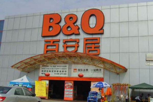 百安居装修加盟