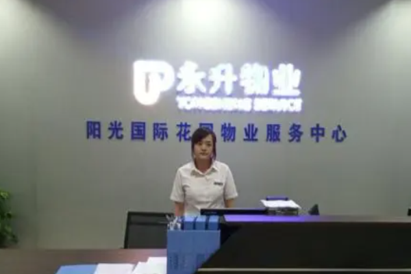 永升物业加盟