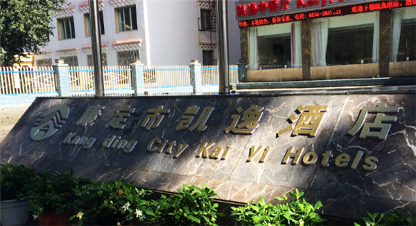 凯逸酒店咨询