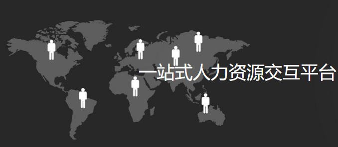 浙服人力