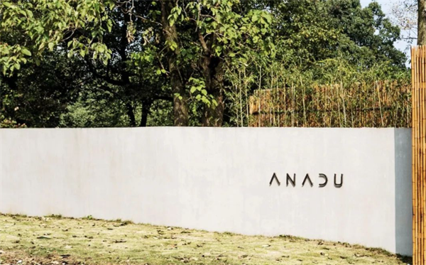 ANADU度假庄园