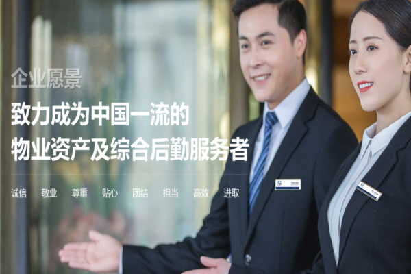中企物业