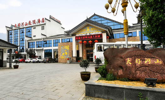 大好河山酒店
