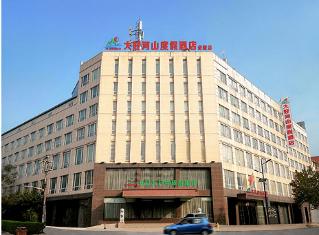 大好河山酒店