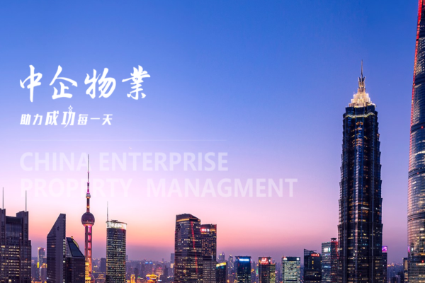 中企物业