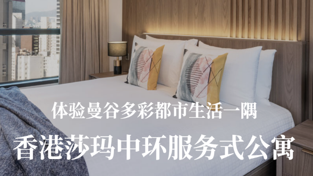 莎玛汇酒店加盟