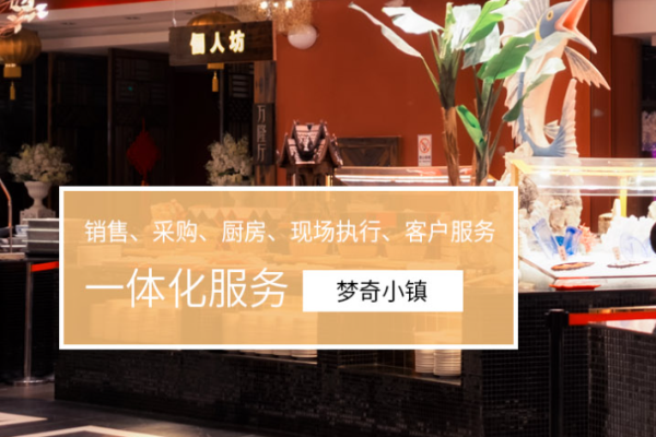梦奇小镇