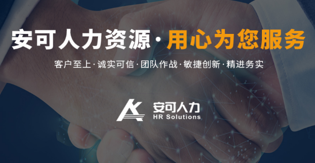 安可人力