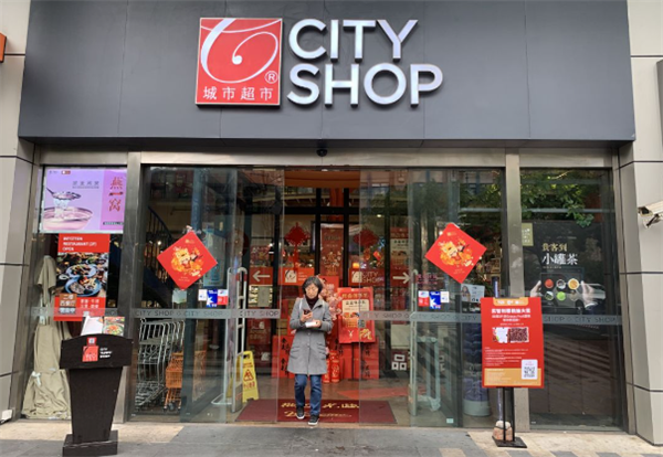 cityshop城市超市