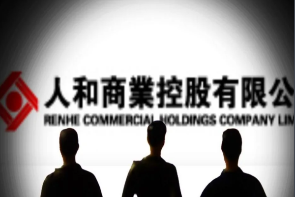 人和商业
